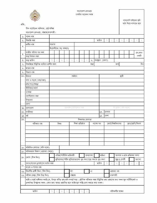 Bangladesh Railway Job Circular 2023